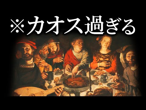 【衝撃】9割の人が知らない中世ヨーロッパの異常な食文化