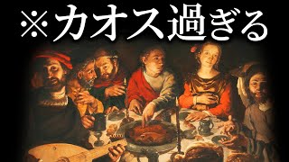 【衝撃】9割の人が知らない中世ヨーロッパの異常な食文化