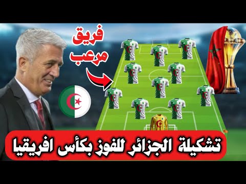 أقوى تشكيلة في المنتخب الجزائري للفوز بكأس أمم افريقيا 2025 بالمغرب