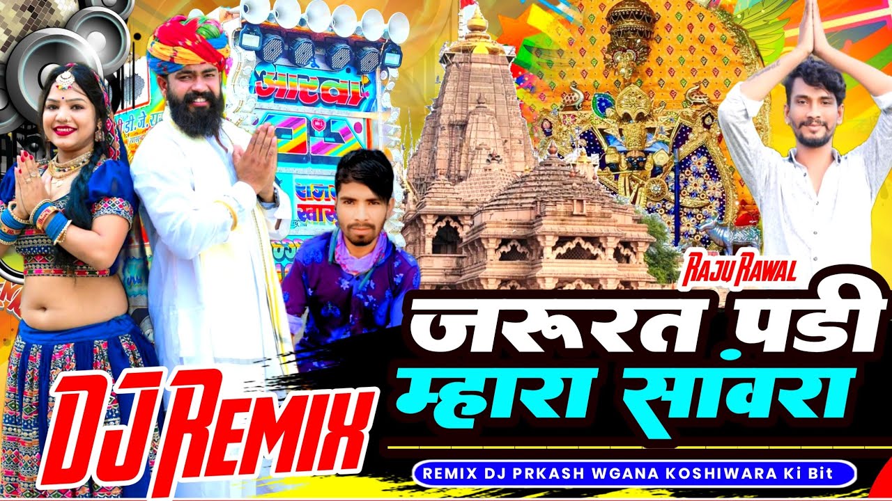 जरूरत पड़ी मारा सांवरा Dj Remix | Jarurat Padi To Mhara Sanwara Raju Rawal | Sanwariya Seth New Song