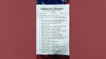 class 8 Life Science 2nd unit test question paper 2025 #shorts #exam #second_unit_test2025