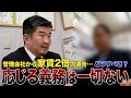 業者から突如「家賃2倍」の通告…不動産屋がバラす家賃減額のテクニック