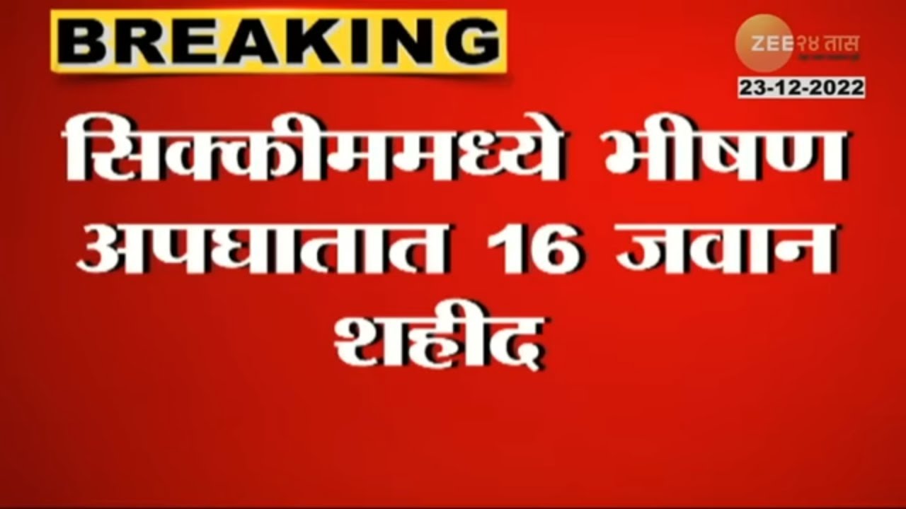 16 Army personnel killed in road accident in Sikkim | सिक्कीममध्ये भीषण ...