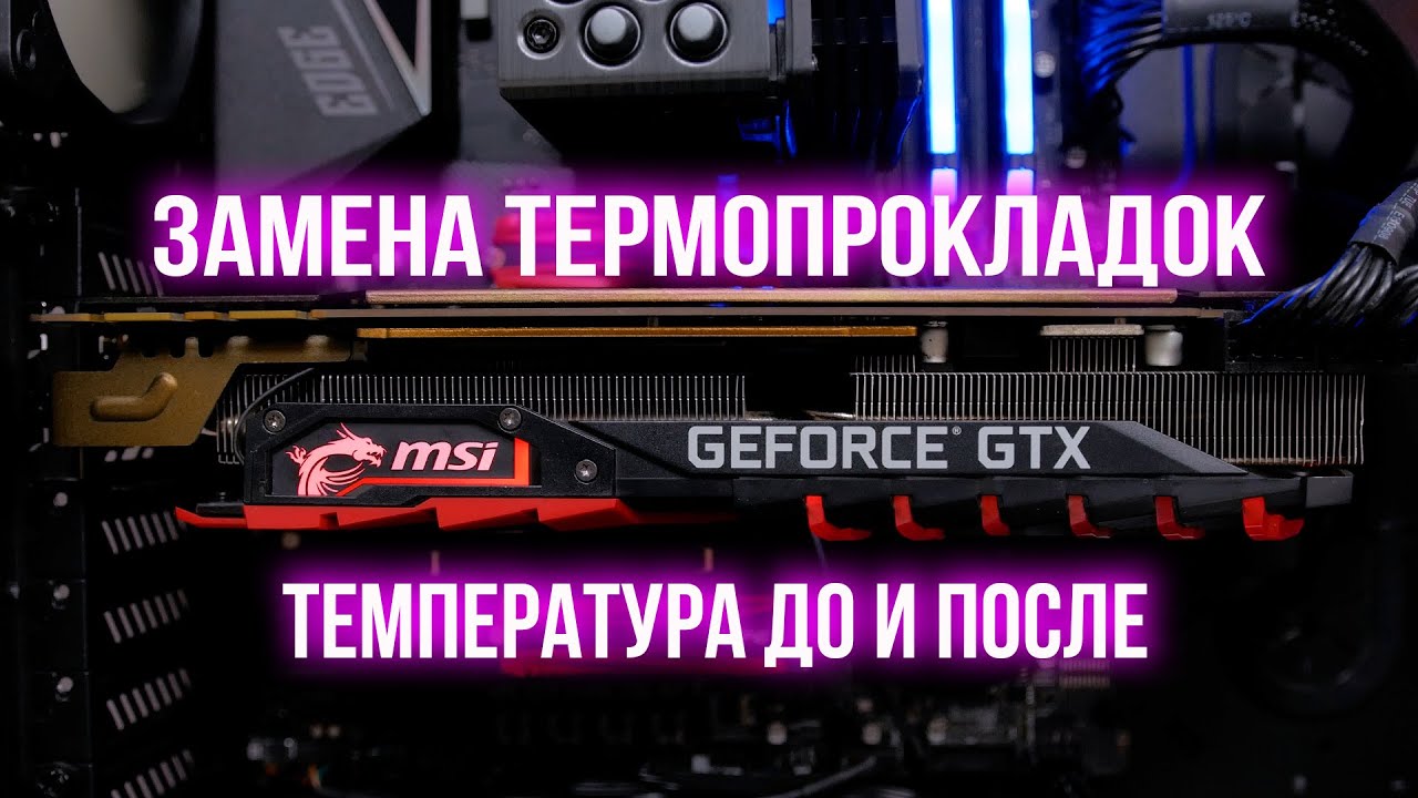 Топ Термопрокладок Для Видеокарты С Алиэкспресс Топ Термопрокладок Для Видеокарты С Алиэкспресс