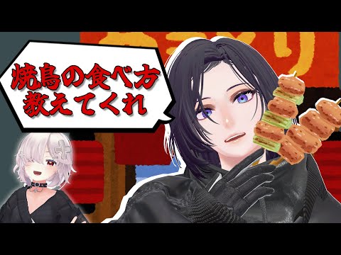 焼き鳥はどう食べるのが正解なのか。【VTuber】 #佐倉ハジメ