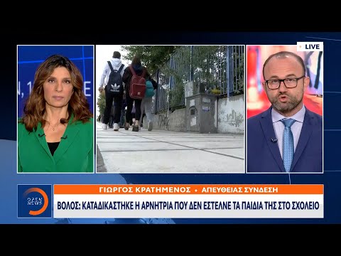 Βόλος: Καταδικάστηκε η
