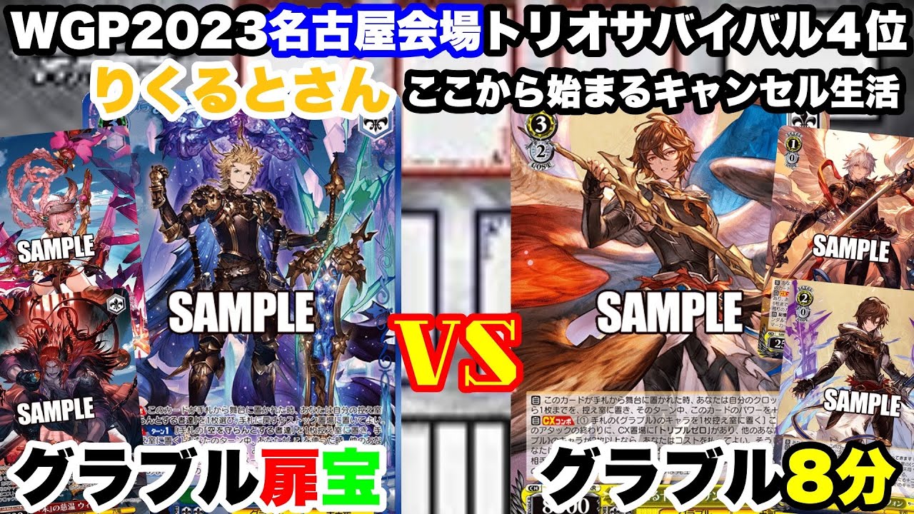 WS Battle Video 615] Granblue Fantasy Door Treasure VS Granblue