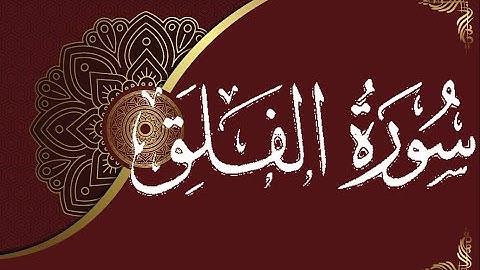 Okasha Kameny سورة الفلق برواية البزي عن ابن كثير المكي .. الشيخ عكاشة كميني حفظه الله
