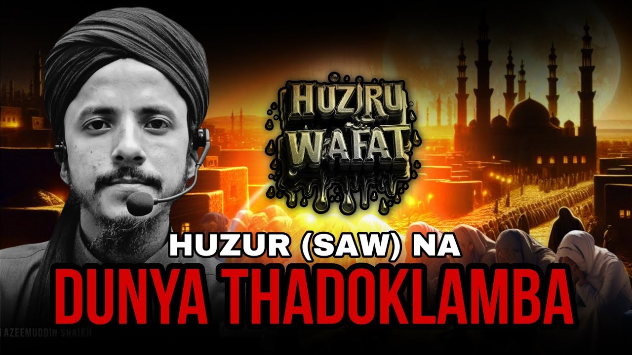 HUZUR SAW GI WAFAT - Thamoi Kaiba Wari | Mufti Azeemuddin Shaikh