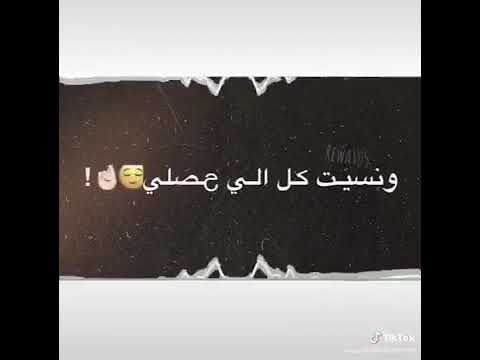 وقبلتك صدفة ضحكت عشت معاكي بروقان