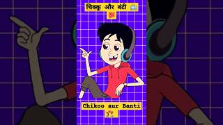 Chikoo Aur Banti