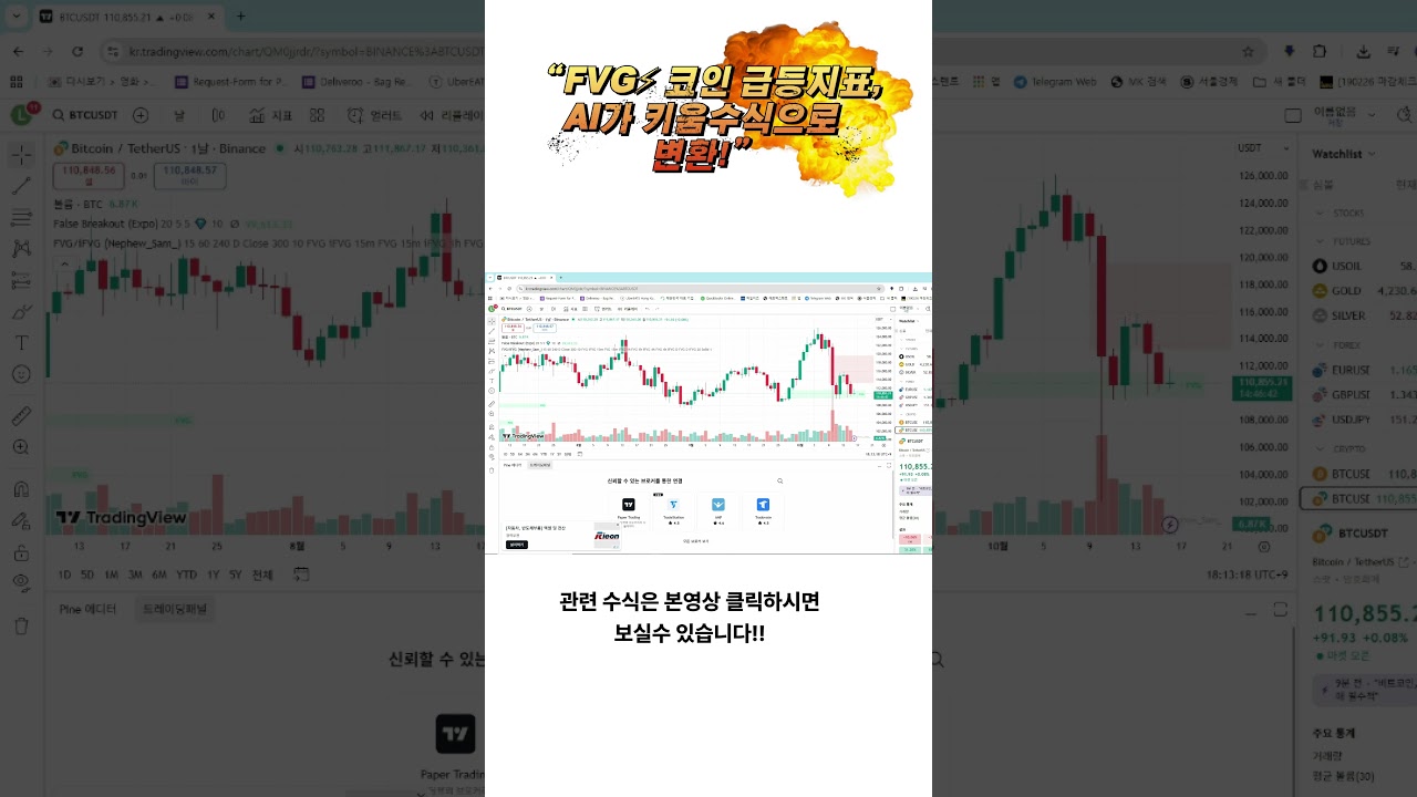 ⁣[키움증권] 코인 급등지표 FVG⚡ AI가 키움수식으로 완벽 변환! 실전 신호까지?