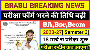 🔥 Semester 3 exam form भरने की तिथि बढ़ी|| 2023- 27 semester 3 exam kab hogi bihar university#brabu