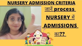 Nursery Admission Criteria|Nursery में admissions कैसे कराएं|