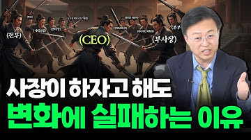 🔴 [LIVE] 경영뉴스 / CEO레이다 / 벙커특강 『사장이 하자고 해도 변화에 실패할 때』