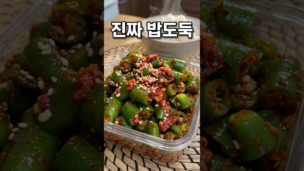 청양고추 김치 만들기: 밥도둑 반찬 레시피 숏폼 썸네일