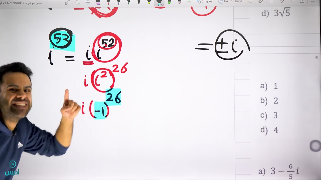 مراجعة وحدة الاعداد المركبة ١ - الأستاذ منذر أبو عواد