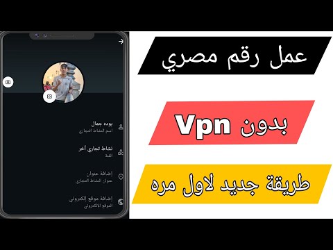 ثغرة الارقام المصرية تفعيل  رقم وهمي مصري الوتس التيلجرام برقم مجانا