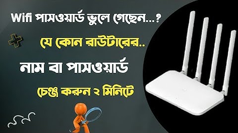 মোবাইল দিয়ে ওয়াইফাই পাসওয়ার্ড পরিবর্তন ২ মিনিটে | How to Change Wifi Password 2023 |