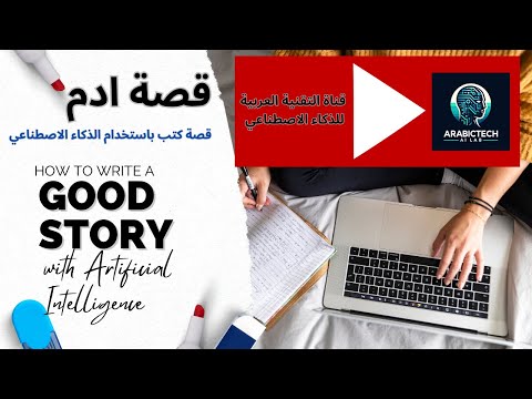 إكتشاف مدهش قصة آدم قصة مشوقة أ نشئت بواسطة الذكاء الاصطناعي