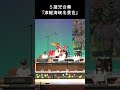 5歳合奏『津軽海峡冬景色』