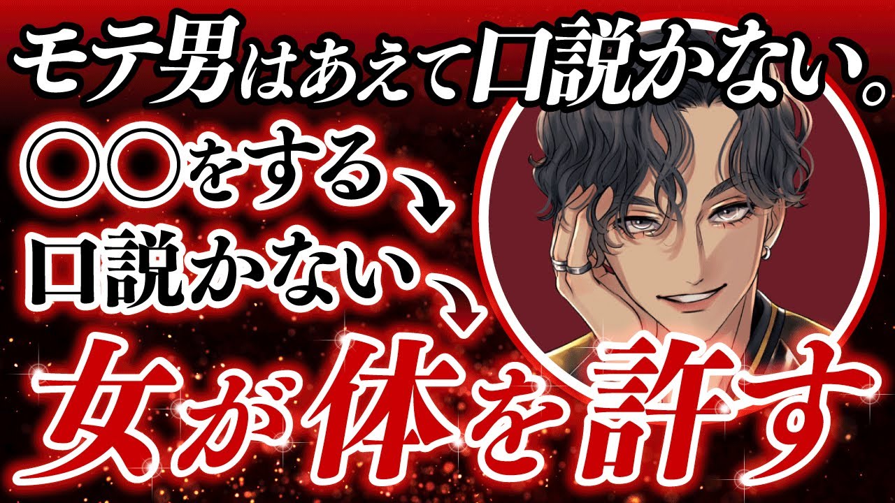 【恋愛の裏常識】「遊びじゃない」と言った瞬間、即終了。誠実な男ほどブロックされる残酷な真実【マッチングアプリ攻略】