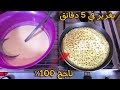 تحضير أسهل بغرير في 5 دقائق بدون مجهود و ناجح 100