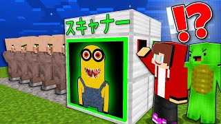 マイクラでMINION.EXEがJJとマイキーのスキャナーに引っかかった！