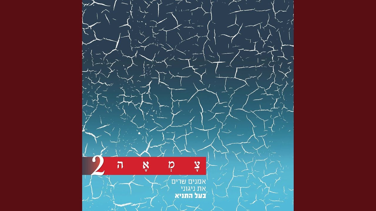 בני היכלא (מתוך פרויקט צמאה)