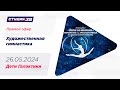 26.05.24 «Дети галактики» Первенство г.о. Краснознаменск по художественной гимнастике