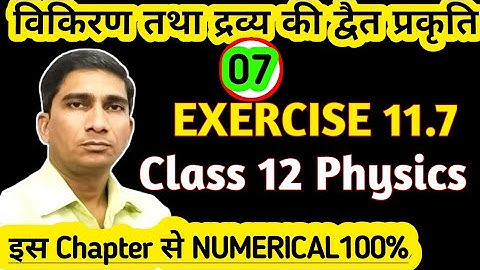 Exercise 11.7 Class 12 Physics💯 || 12th Physics Exercise 11.7