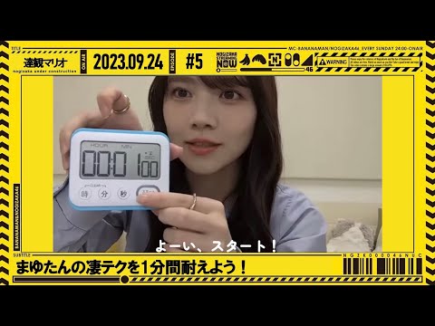 田村真佑 Showroom まゆたんの凄テクを1分間耐えよう