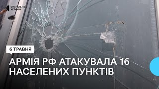 За добу під ударами російської армії опинились 16 населених пунктів Херсонщини