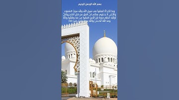 #آيات_من_الذكر_الحكيم ##القرآن_الكريم # #قرآن #قران_كريم_بصوت_جميل_جدا #اكسبلور #فضلا_لايك_و_إشتراك