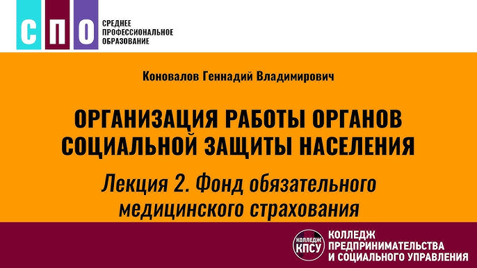 Лекция 3. Центры Занятости Населения - Организация Работы Органов.