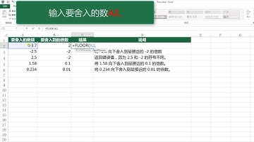 无废话计算机技术之 Excel篇-FLOOR函数