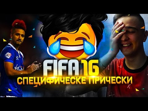 ♔ FIFA 16 | СПЕЦИФИЧЕСКИЕ ПРИЧЕСКИ ♔ ♔ FIFA 16 | СПЕЦИФИЧЕСКИЕ ПРИЧЕСКИ ♔