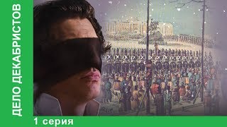 Дело Декабристов. 1 Серия. Документальный Фильм. Докудрама. StarMedia