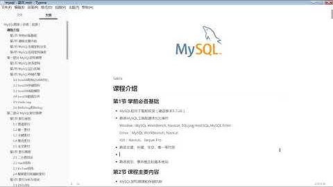 1.1 MySQL分支和架构演变 1 课程内容介绍