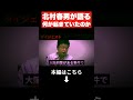 【北村晴男】だから島田紳助さんは潰されたんです… 真実を全てお話しします。【日本保守党 行列 吉本】