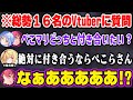 総勢16名のVtuberにぺこマリどっちと付き合いたいか質問し圧倒的差で負けるマリン船長w【ホロライブ切り抜き/兎田ぺこら/宝鐘マリン】