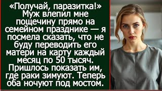 картинка: «Приехали на 60-летие свекрови… История унижения и невероятного возрождения»