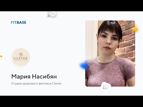 Отзыв о ФитБейс | студия здорового фитнеса Clever
