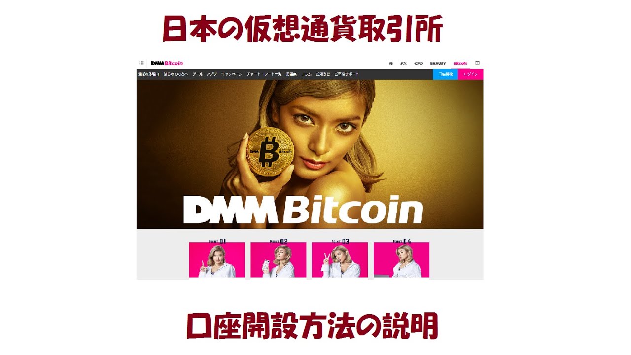DMM Bitcoin(ディーエムエムビットコイン) 口座開設方法の説明 - YouTube