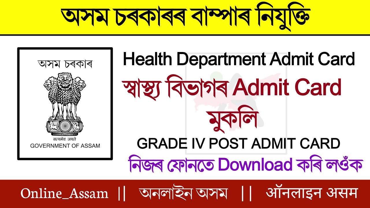 DHS Grade 4 Admit Card download | Live link Download DHS admit card 2022 | Link in the description