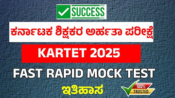 KARTET Exam 2025 | Question Paper | Model Paper | #kartet2025 #tetexam 