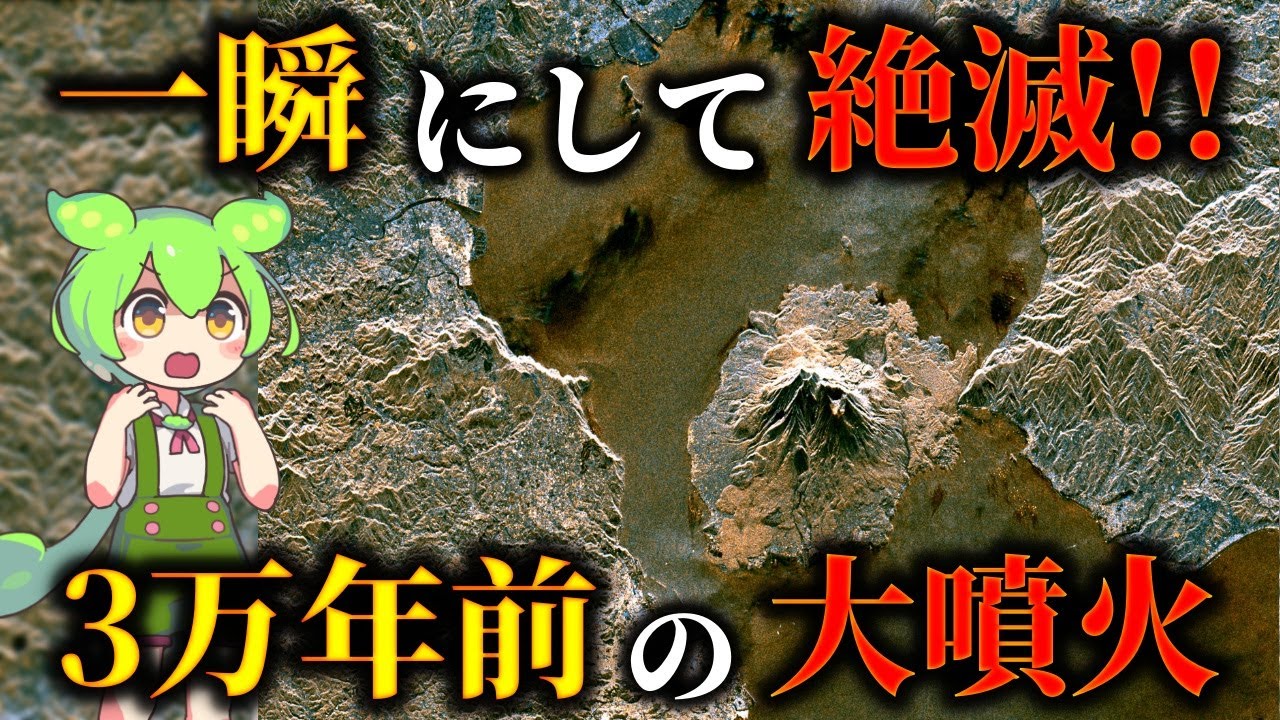 石器時代を滅ぼした「姶良カルデラ」の超巨大噴火！日本の火山の破局噴火リスク