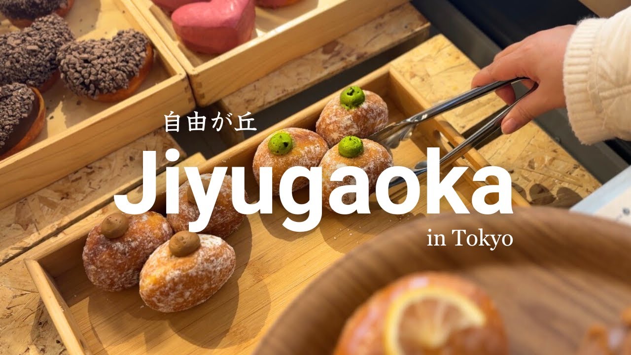 Jiyugaoka Neighborhood Walk in Tokyo | Cozy Cafes, Bakeries, Shrine & Street Views