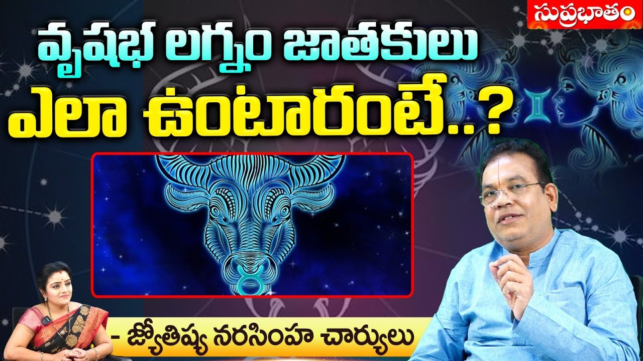 వృషభ లగ్నం జాతకులు.. | GVLN Charyulu Told about Vurshaba Lagnam Character | Suprabhatam