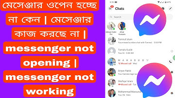 মেসেঞ্জার ওপেন হচ্ছে না কেন | মেসেঞ্জার কাজ করছে না | messenger not opening | messenger not working